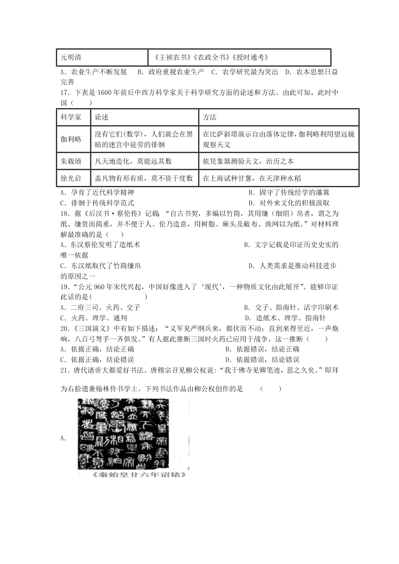 2021届江西省赣州市赣县第三中学高二上8月历史入学试题(无答案)