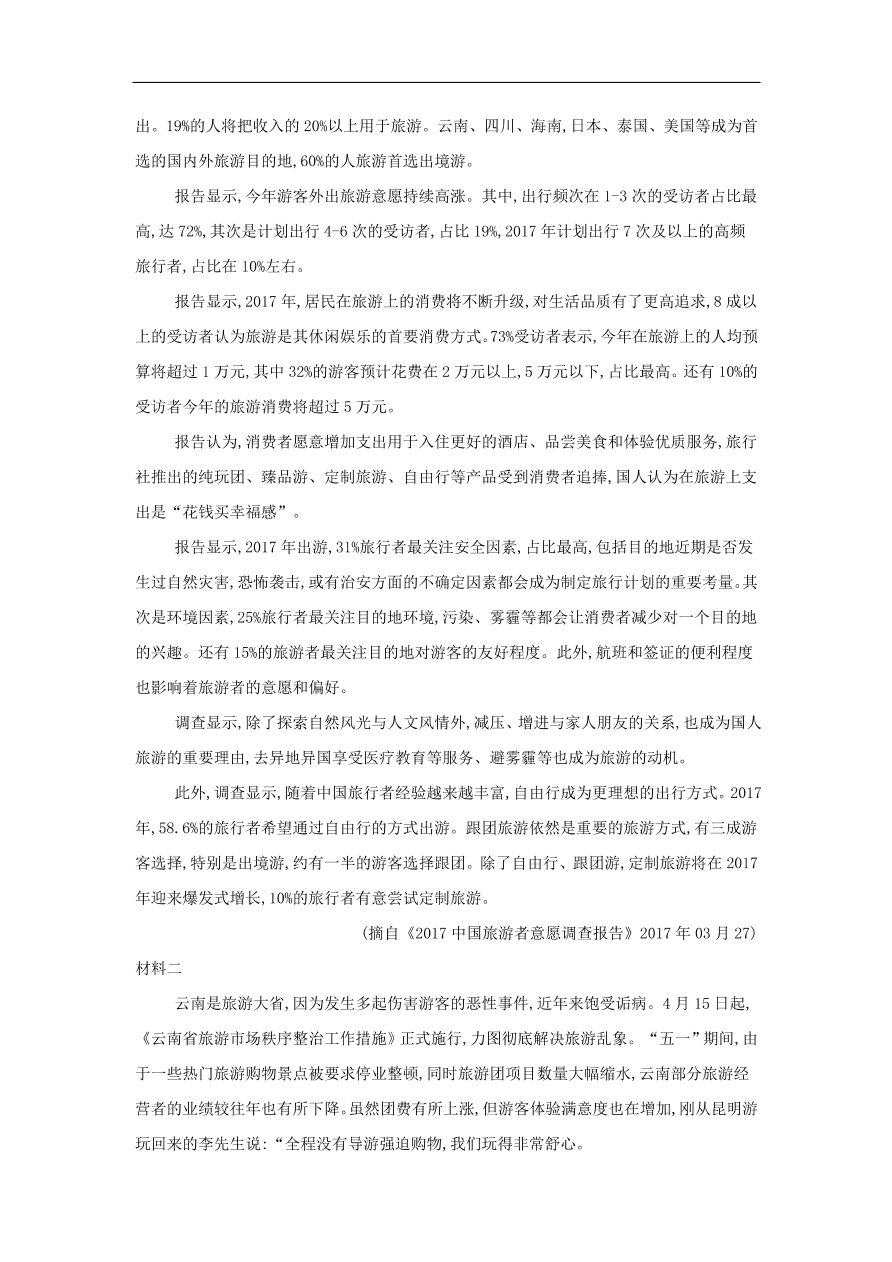 高中语文二轮复习专题十四实用类文本访谈科普报告阅读专题强化卷（含解析）