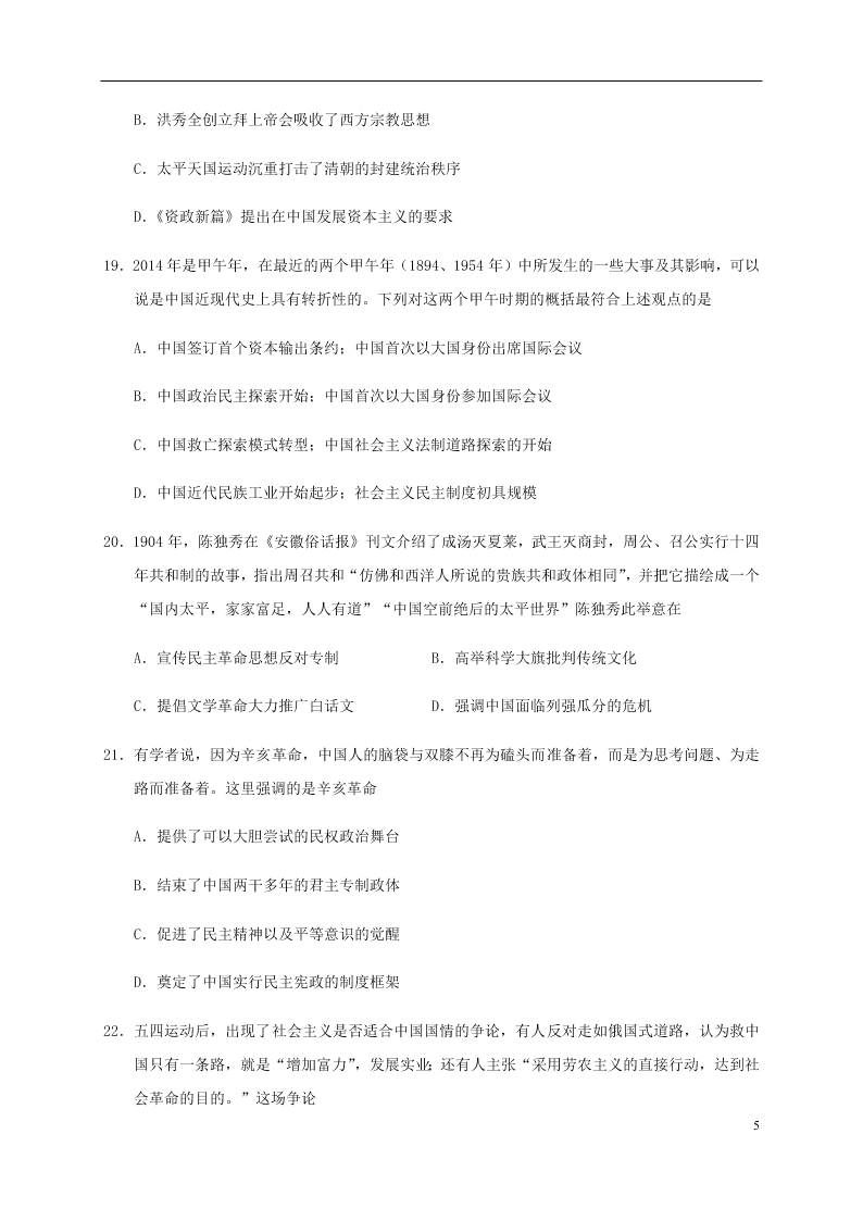 山东省济宁市微山县第二中学2021届高三历史上学期9月月考试题（含答案）