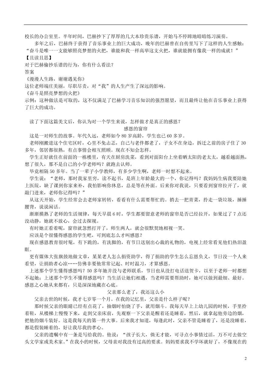 新人教版 八年级语文上册第二单元第5课藤野先生拓展阅读