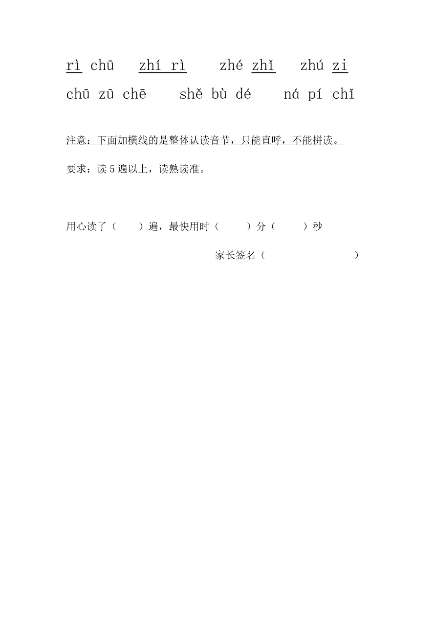 新人教版一年级上册语文拼音练习：声母