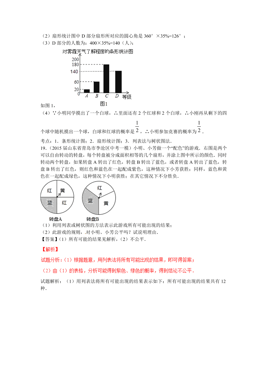 九年级数学上册第3章《概率及其求法》期末复习及答案