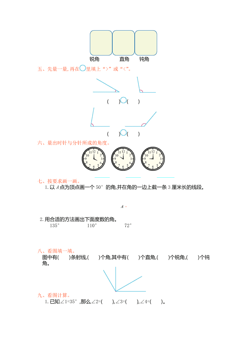 人教版四年级数学上册第三单元测试卷及答案