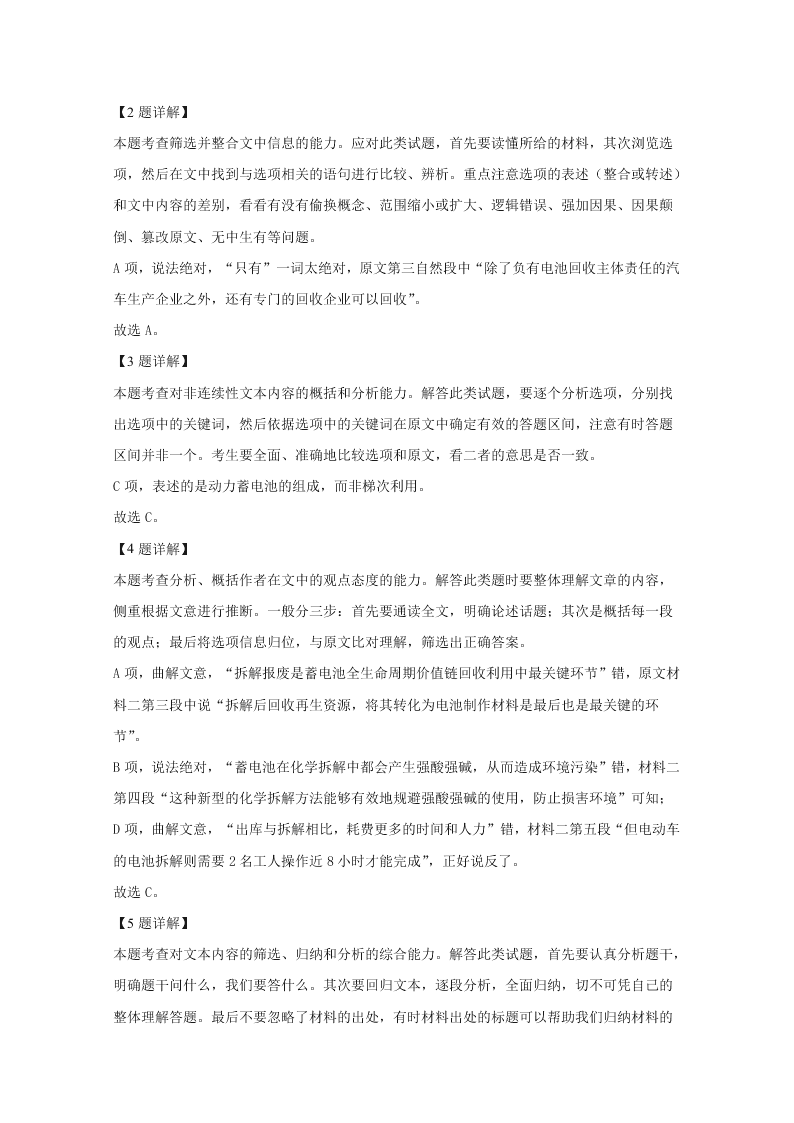 北京市房山区2020届高三语文二模试题（Word版附解析）