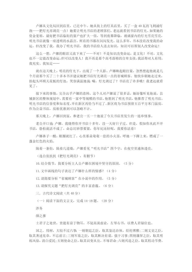 2020学年浙江省东阳中学高一语文上学期开学考试试题(答案)