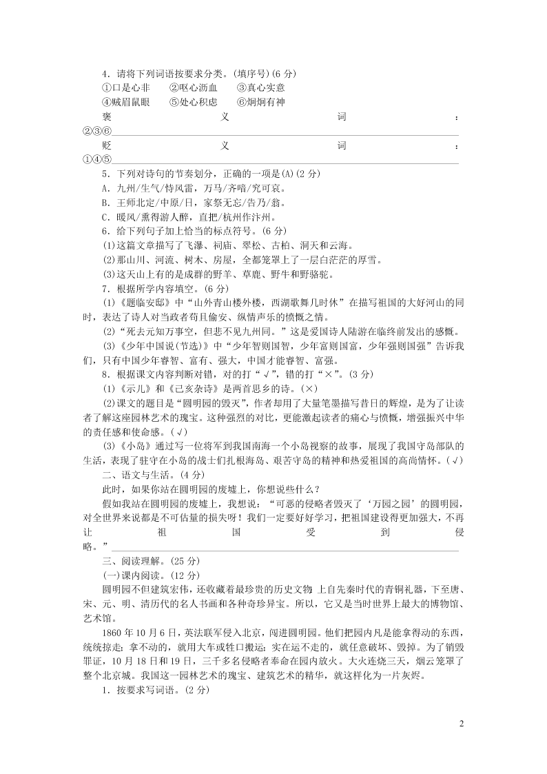 部编五年级语文上册第四单元测评卷（附答案）