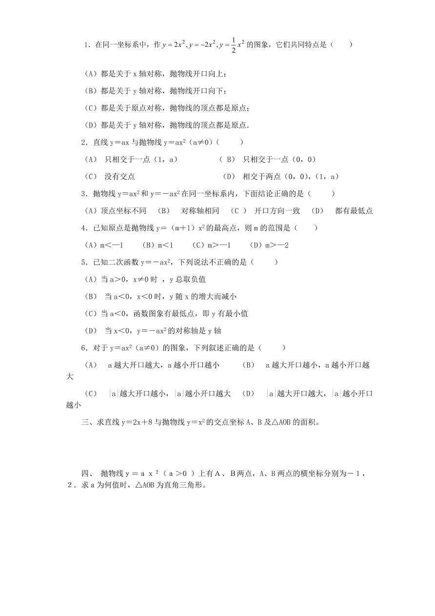 北师大版九年级数学下册课时同步练习-2.2结实抛物线（2）附答案