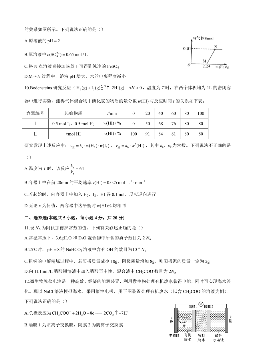 湖南师大附中2020-2021高二化学上学期期中试题（Word版附答案）