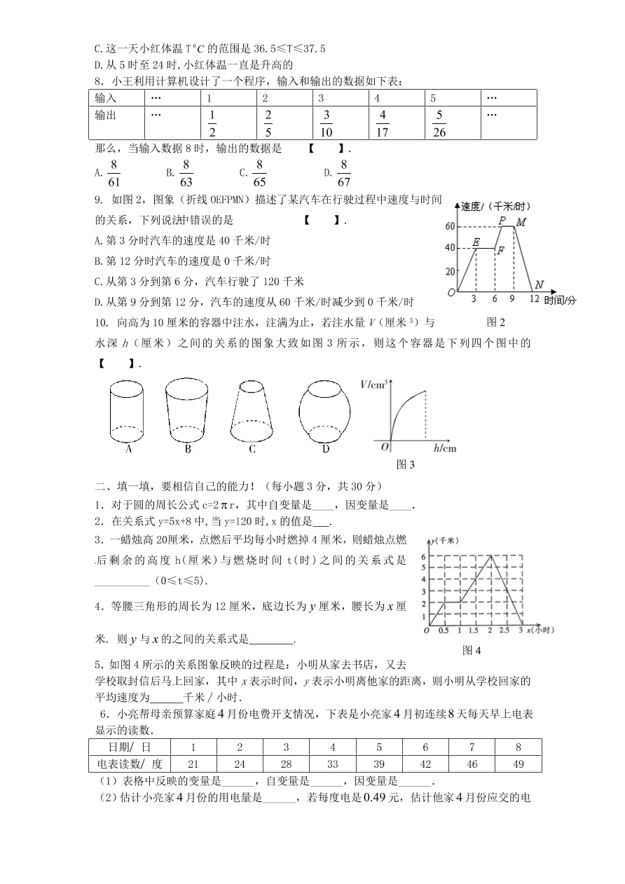 北师大版七年级数学下册第4章《变量之间的关系》单元测试试卷及答案（6）