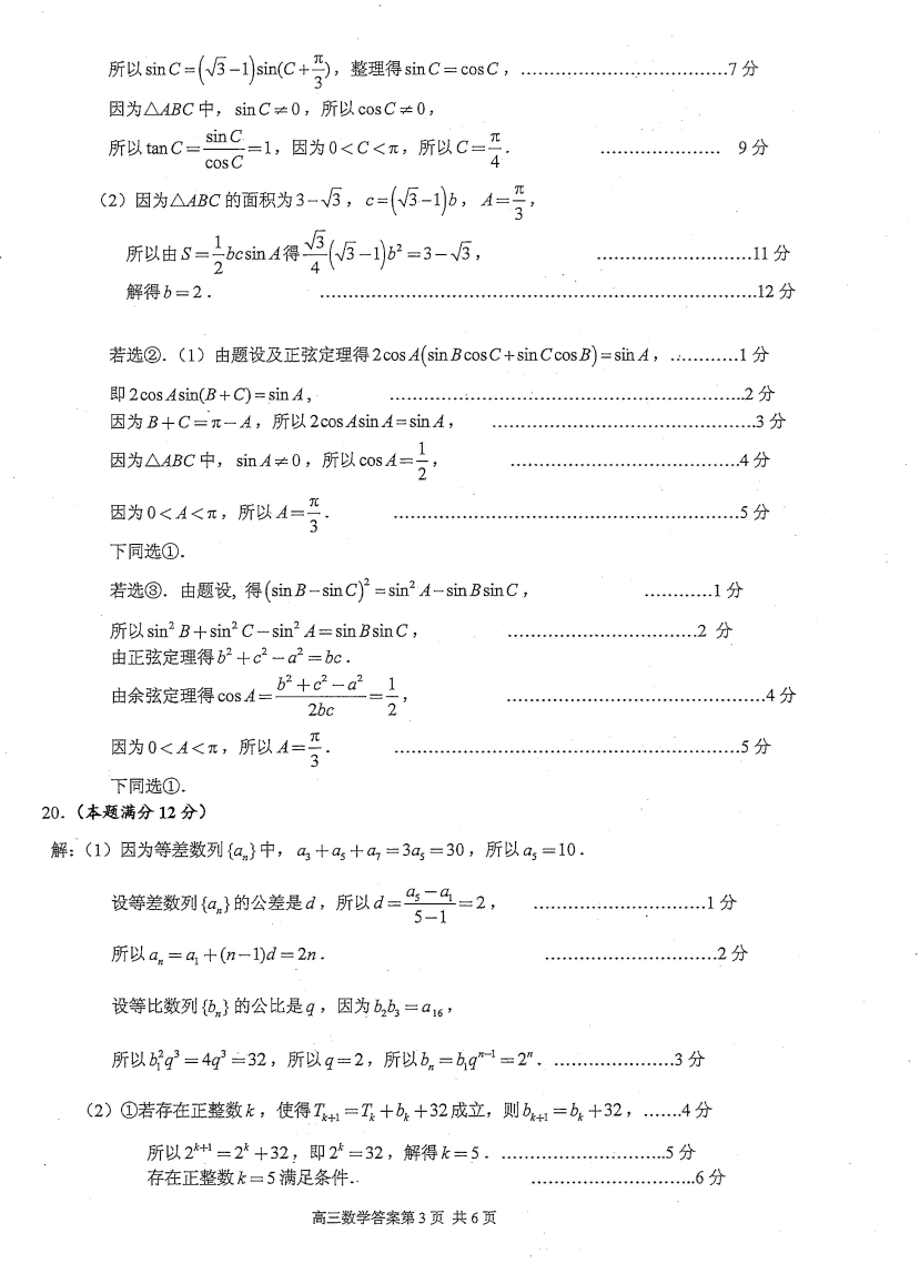 江苏省苏州市陆慕高级中学2021届高三数学上学期期中调研考试试题PDF