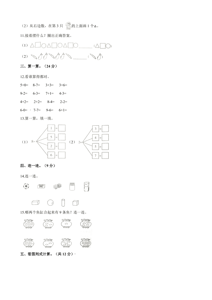 2020年人教版一年级数学上册期中测试卷及答案四