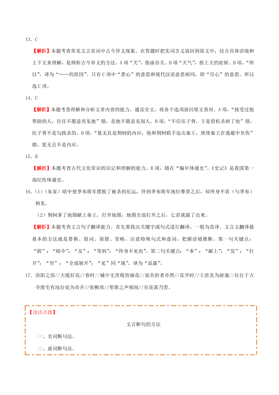 新人教版高中语文必修1每日一题测试题（含解析）