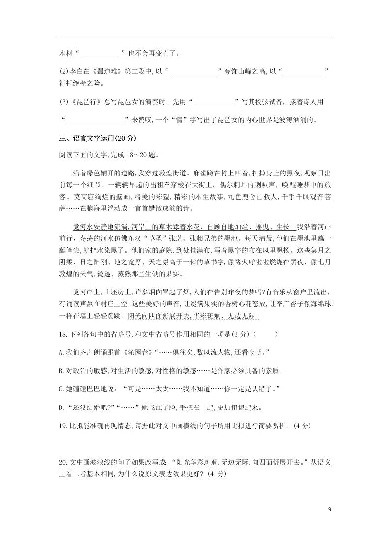 （新高考）河北省衡水中学2021届高三语文9月联考试题