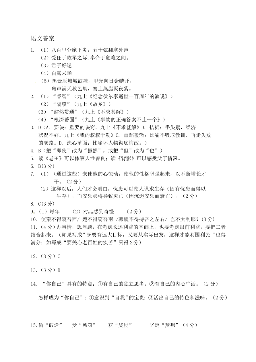 佛山市顺德区初三语文上册12月月考试题及答案