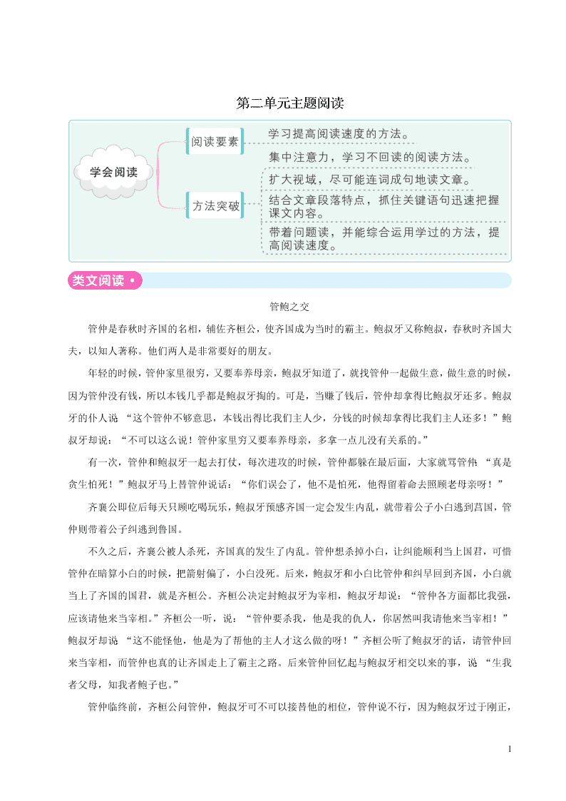 部编五年级语文上册第二单元主题阅读（附答案）