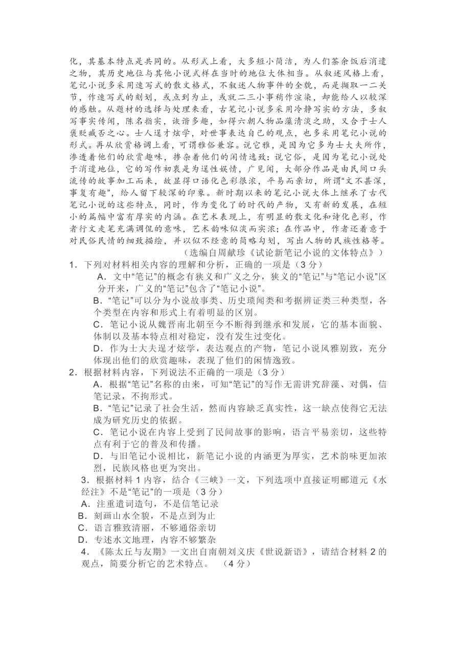 广东省佛山市南海区2021届高三语文上学期期中试卷（附答案）