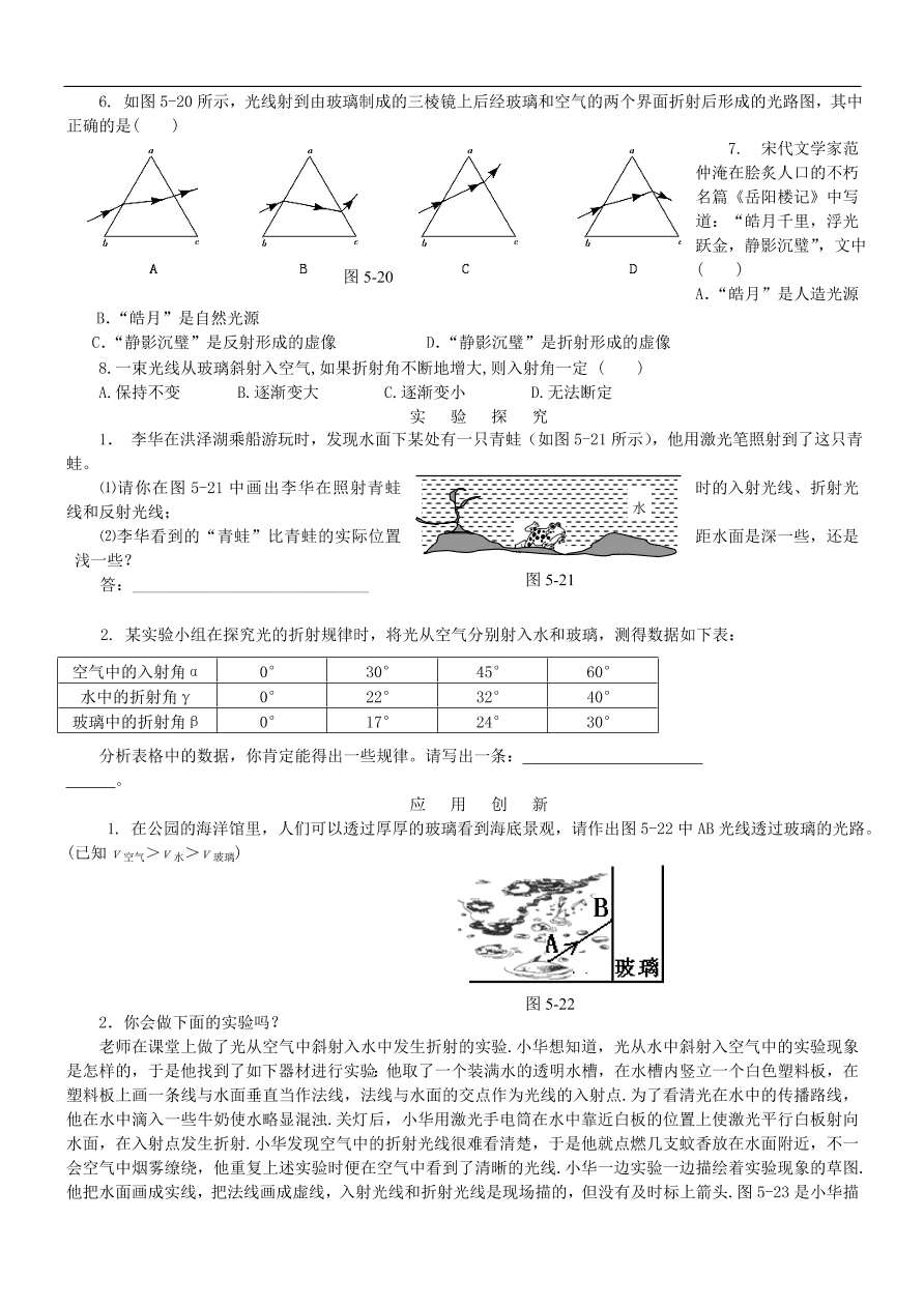 八年级物理上册5.4光的折射练习1(新版北师大版)