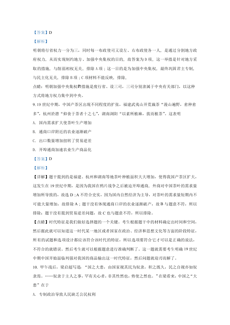 河北省张家口市宣化第一中学2021届高三历史9月月考试题（Word版附解析）