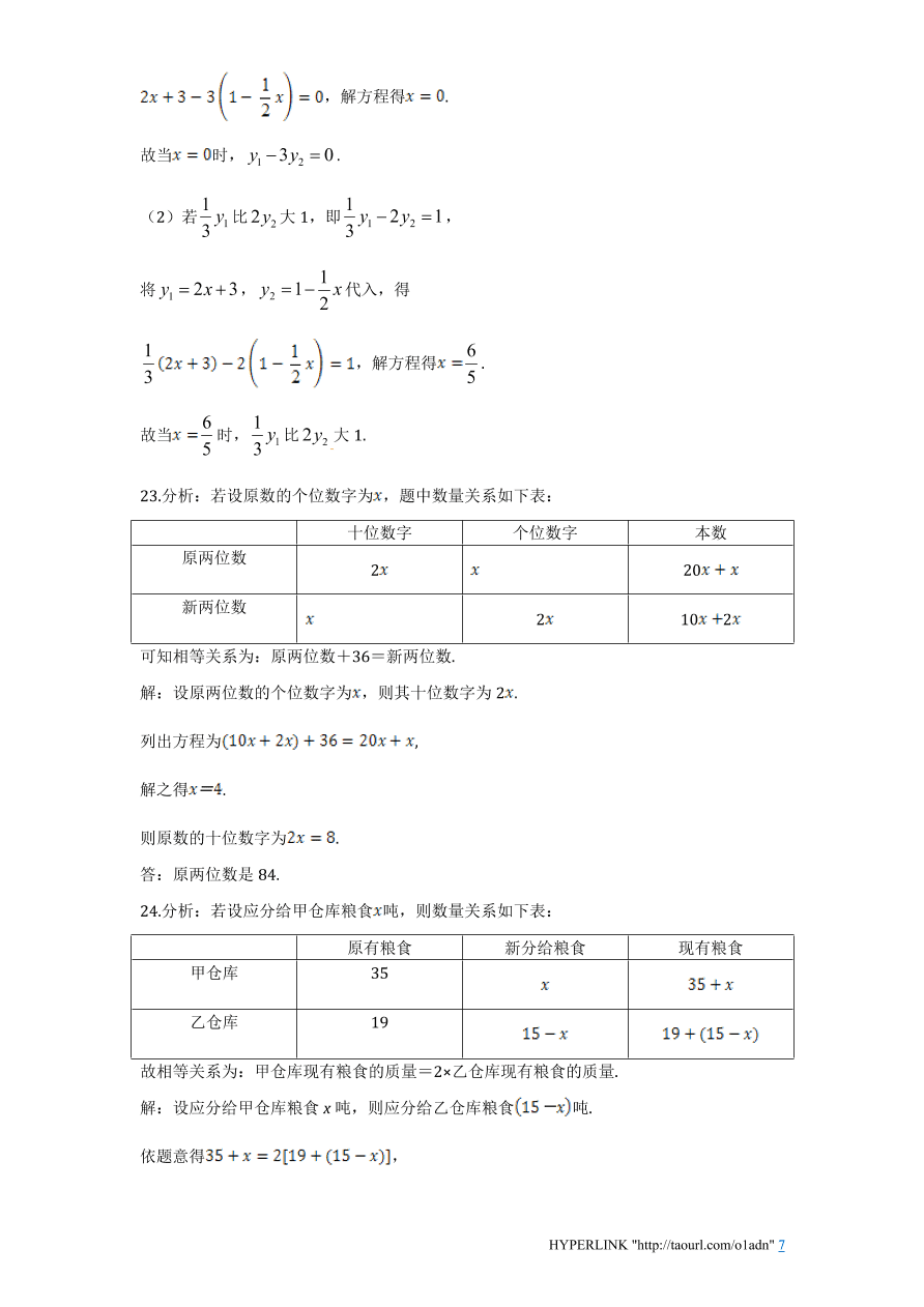 北师大版七年级数学上册第5章《一元一次方程》单元测试试卷及答案（5）