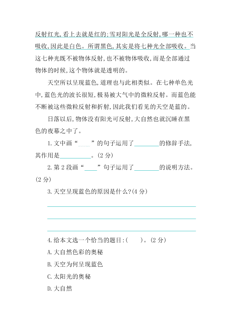 部编版四年级下册第二单元练习题及答案