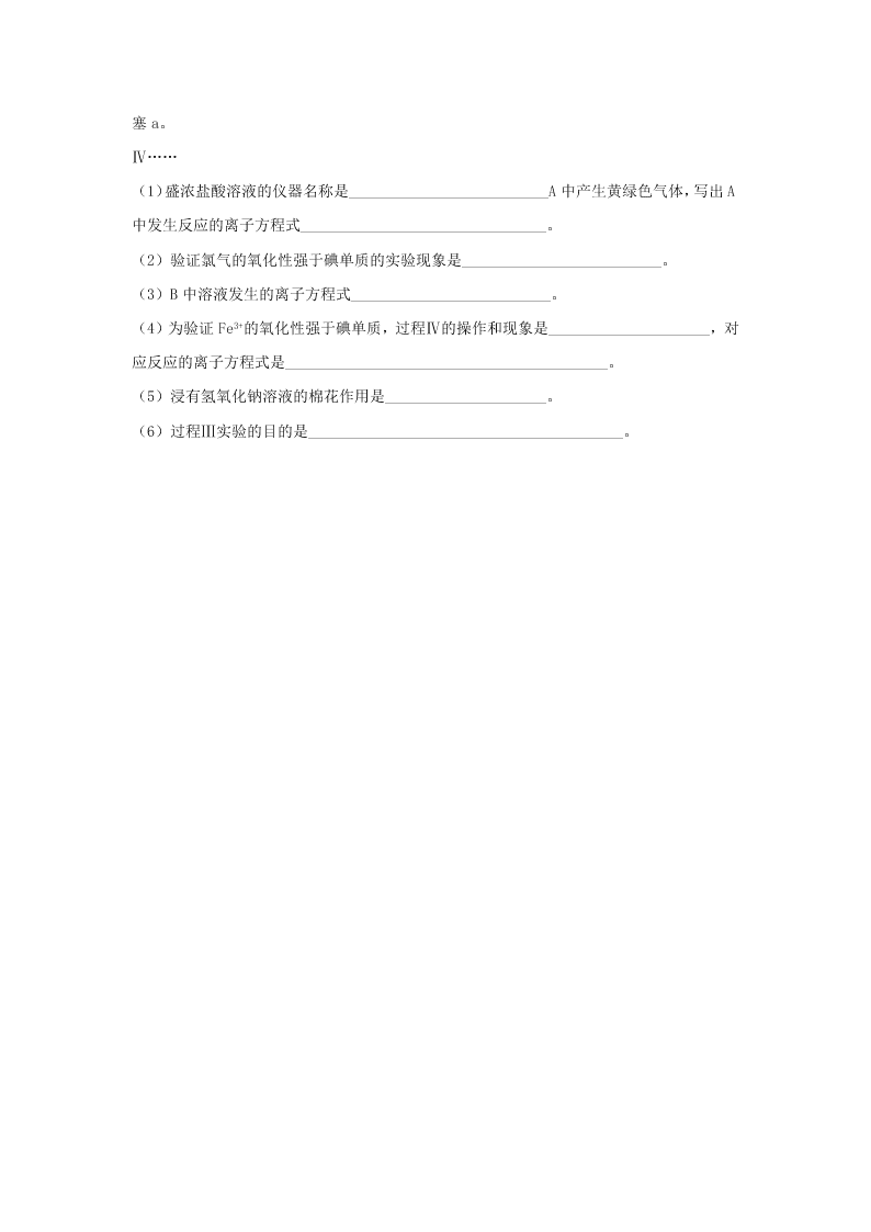 广西壮族自治区田阳高中2019-2020学年高一12月月考理科综合--化学试题（无答案）   