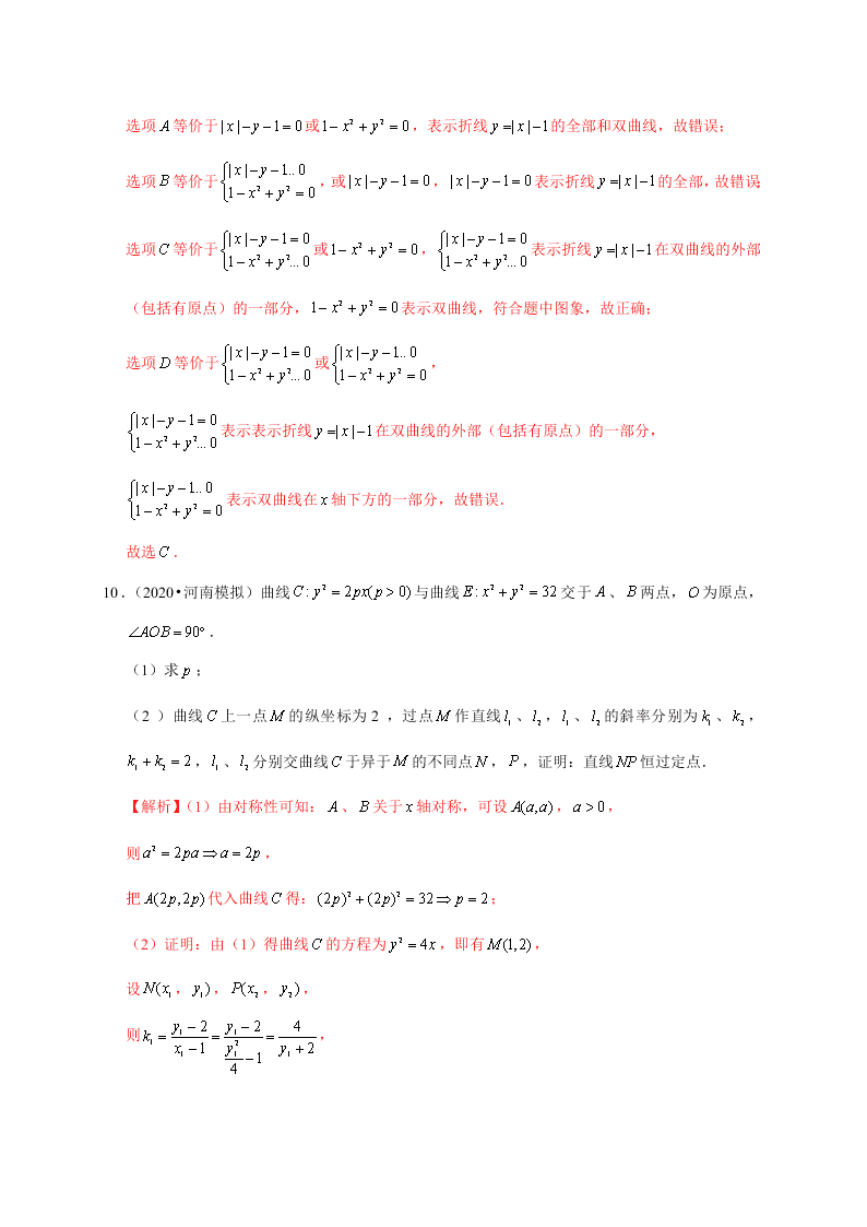 2020-2021学年高考数学（理）考点：曲线与方程