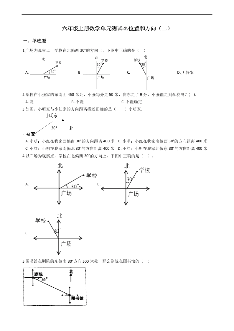 人教版六年级上册数学第二单元测试卷（含答案）