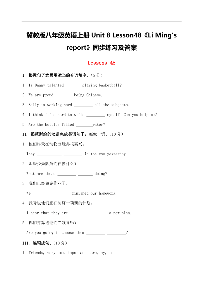 冀教版八年级英语上册Unit 8 Lesson48《Li Ming's report》同步练习及答案