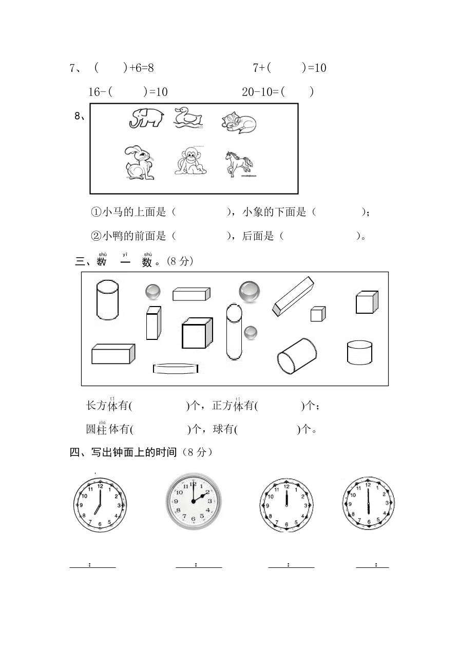 人教版小学数学一年级上册期末测试卷11