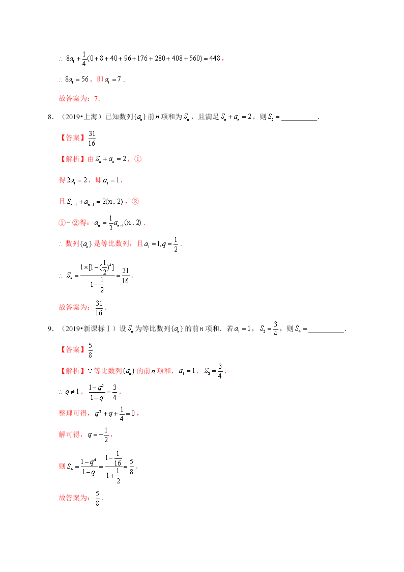 2020-2021学年高考数学（理）考点：等比数列及其前n项和