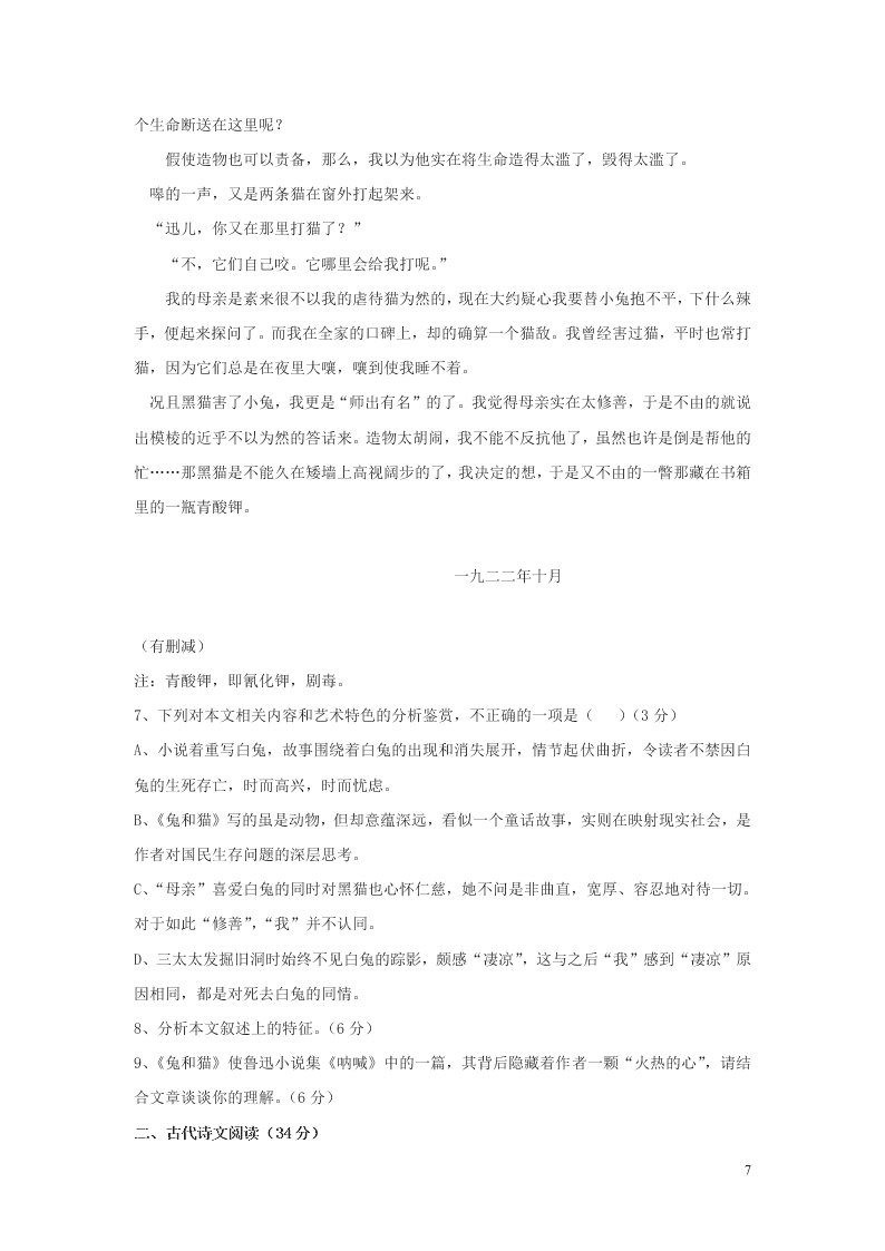 黑龙江省大庆中学2021届高三语文10月月考试题