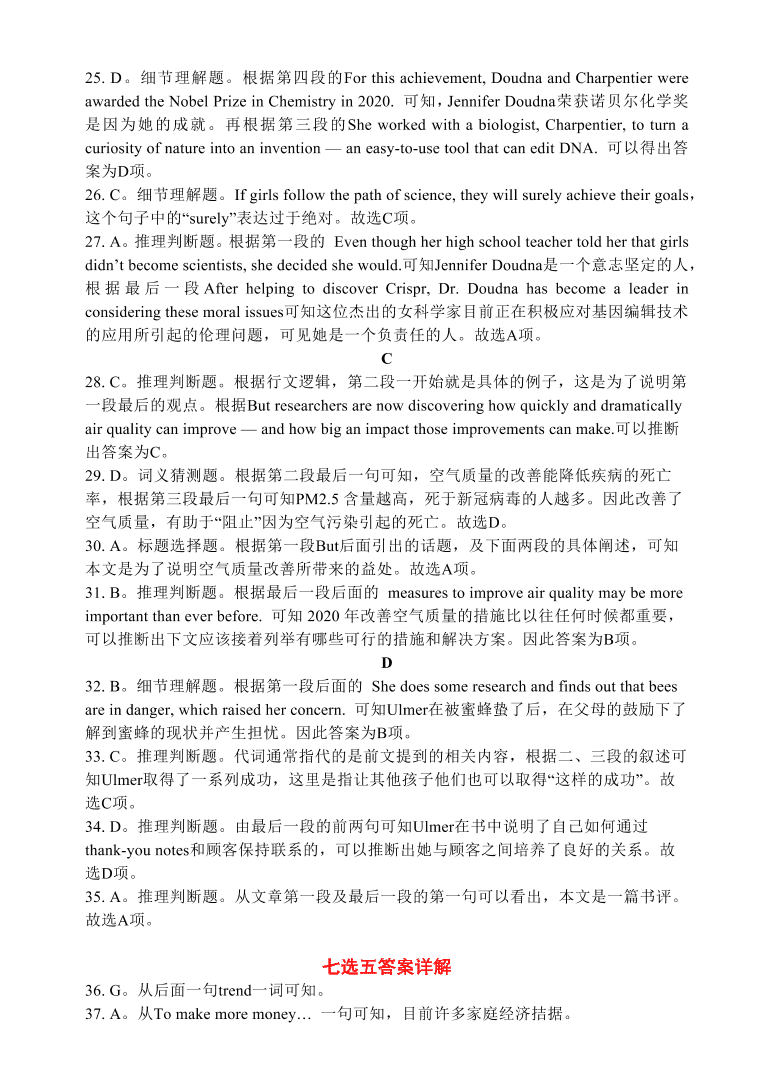 江苏省扬州市2021届高三英语上学期期中调研试卷（Word版附答案）