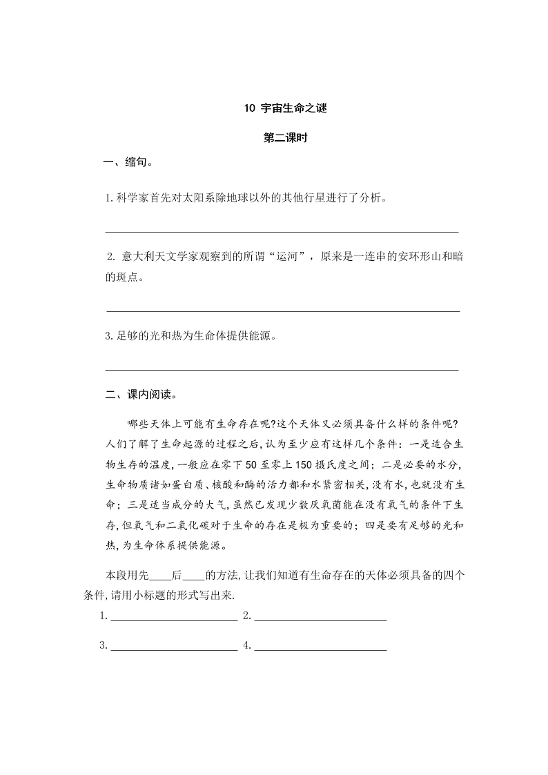 部编版六年级语文上册10宇宙生命之谜课堂练习题及答案