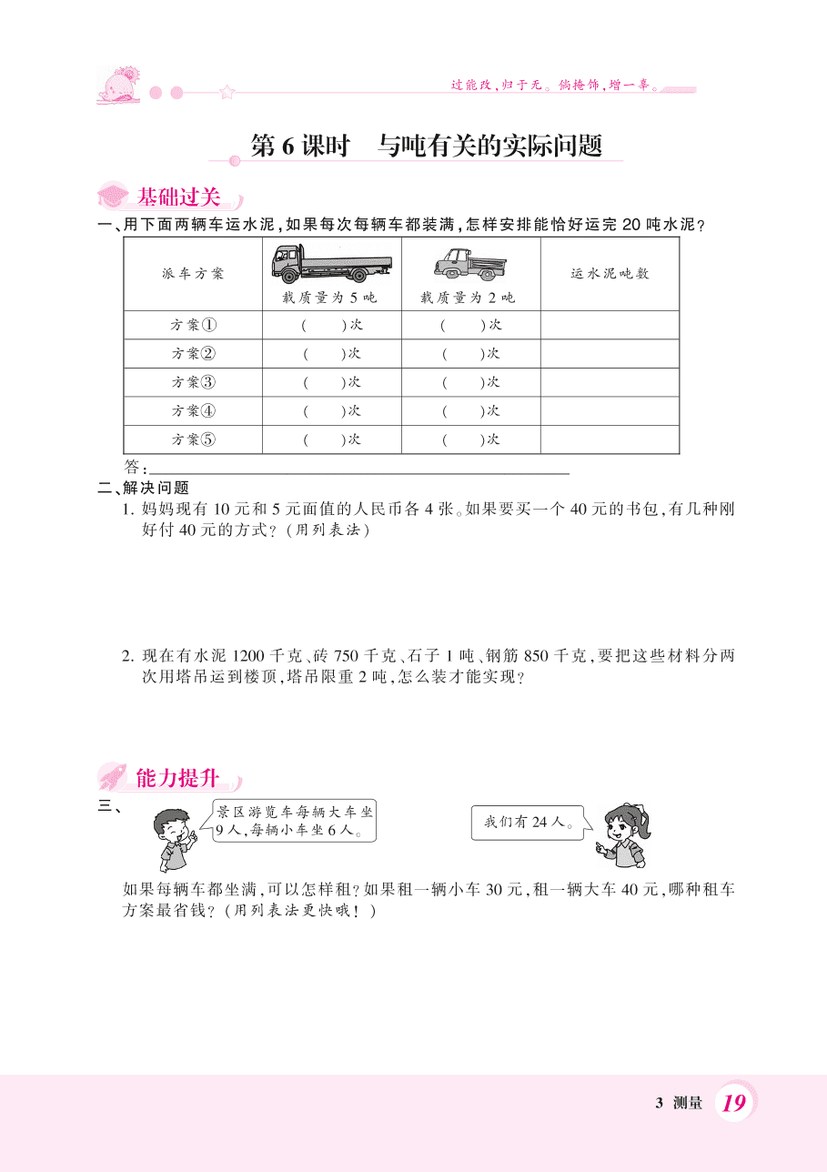 人教版三年级数学上册《吨的认识》课后习题及答案（PDF）