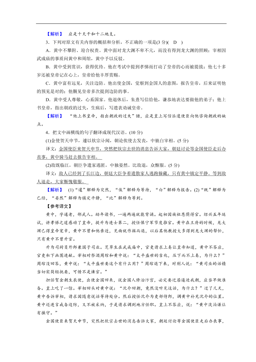 高考语文大二轮复习 突破训练 阅读特效练 组合4（含答案）