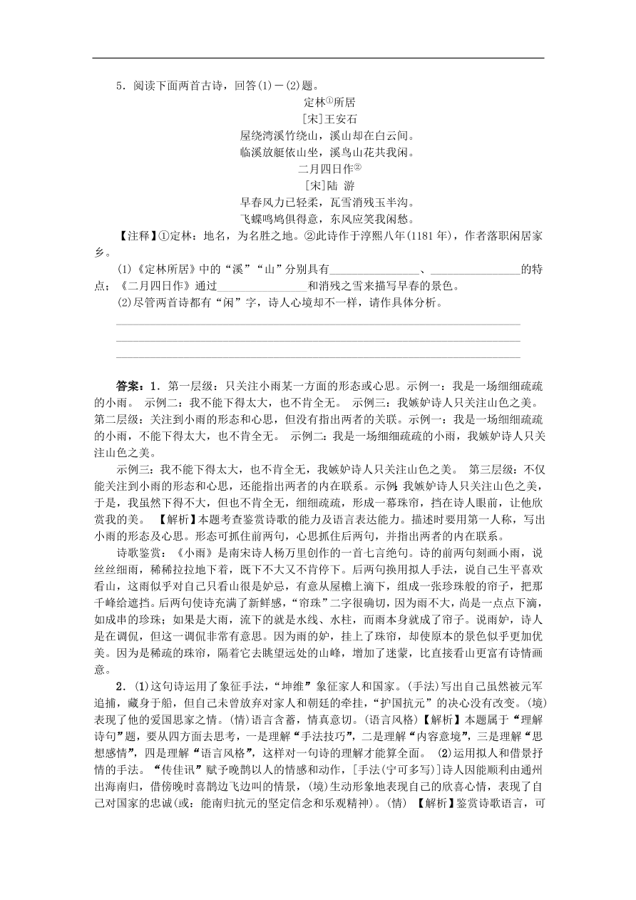 中考语文复习第三篇古诗文阅读第一节古诗词鉴赏讲解