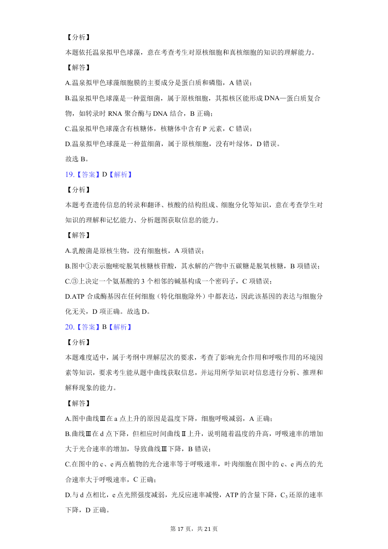 安徽省黄山市屯溪第一中学2021届高三生物10月月考试题（Word版附答案）