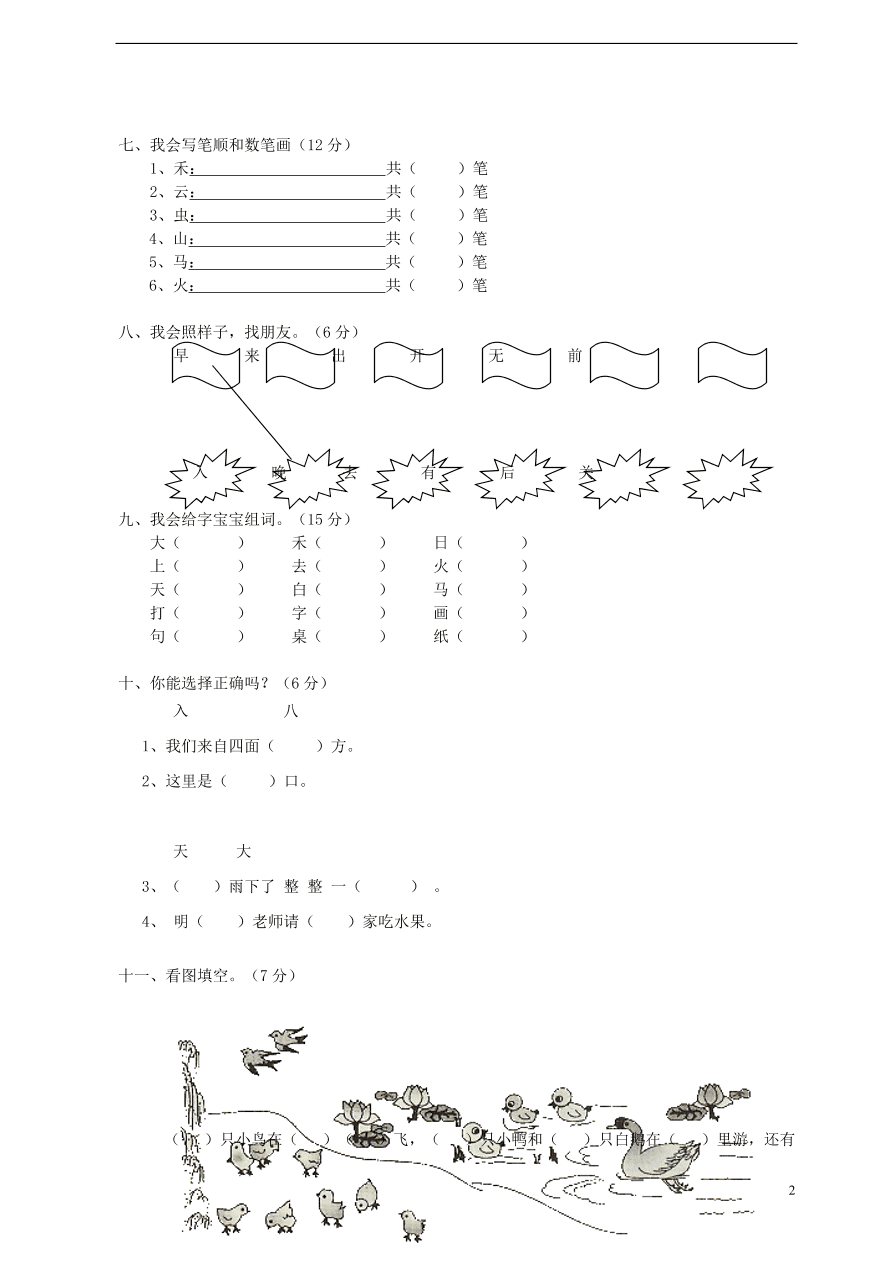 2019-2020学年一年级语文第一学期期中教学质量检测（含答案）