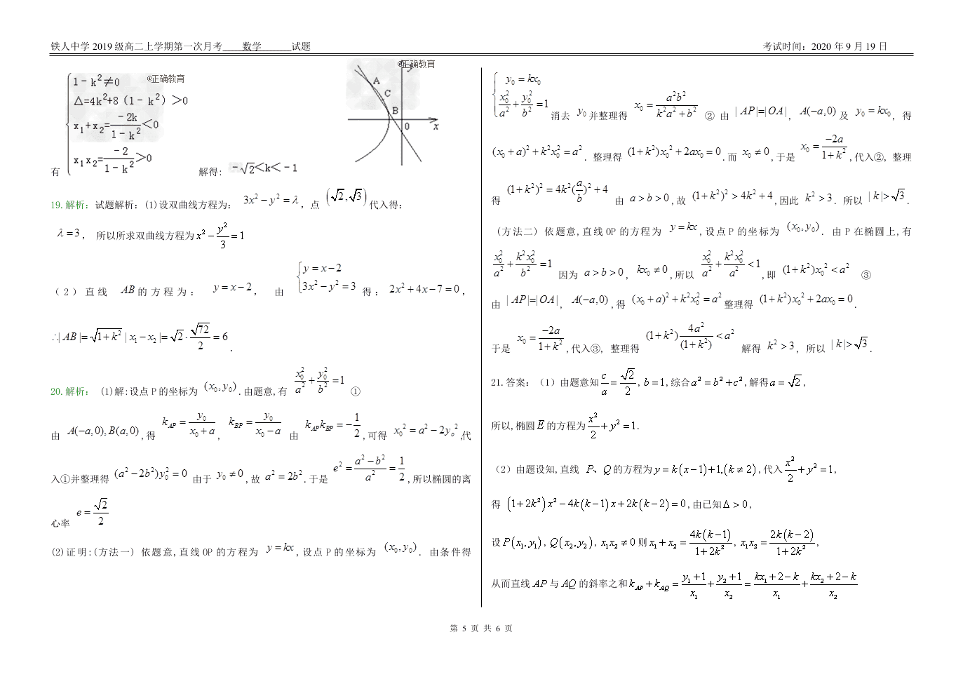 黑龙江省大庆市铁人中学2020-2021高二数学9月月考试题（Word版附答案）