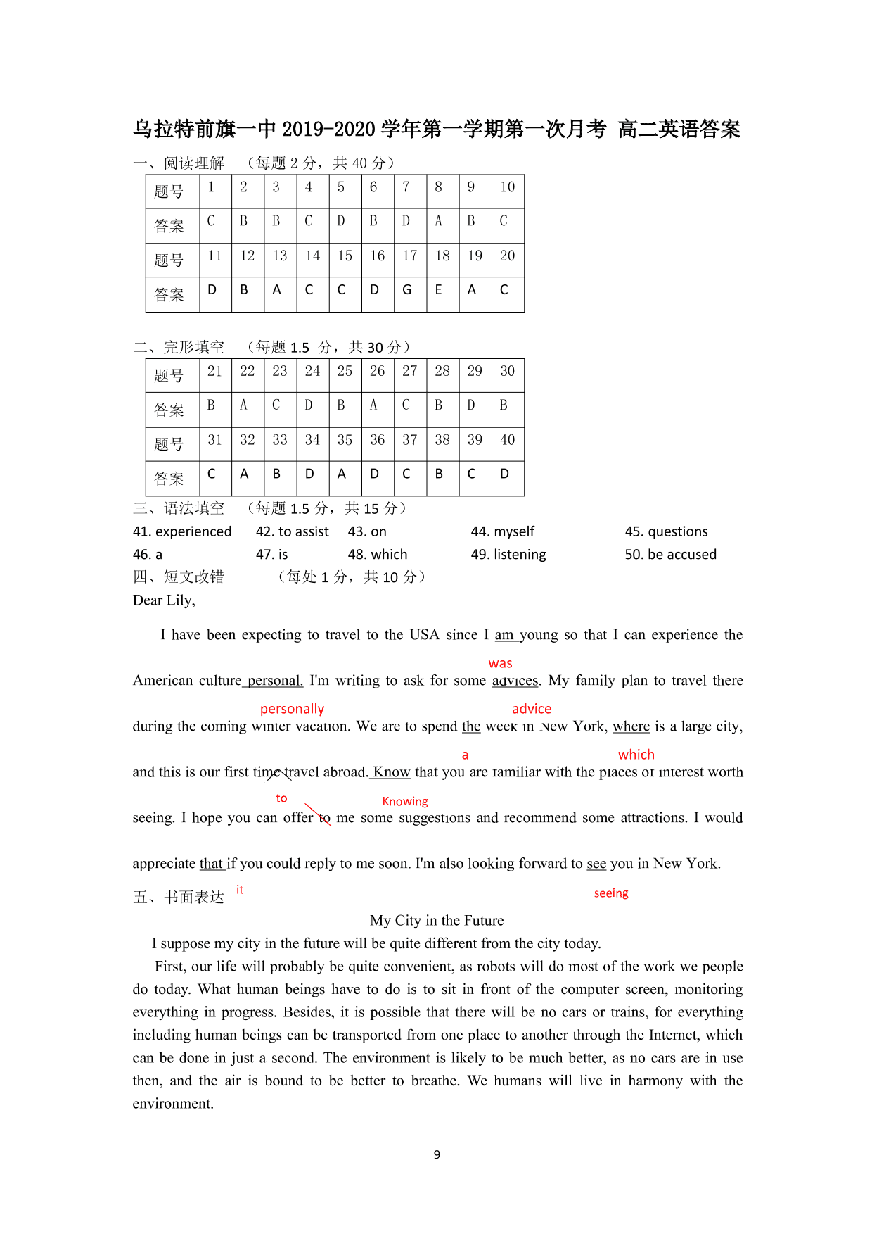 内蒙古乌拉特前旗第一中学2019-2020高二第一学期第三次月考英语试题及参考答案（PDF版）