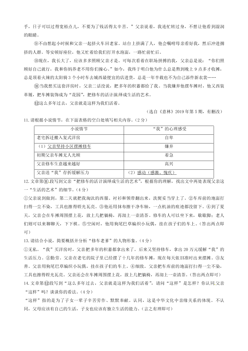 部编九年级语文下册第五单元19枣儿同步测试题（含答案）