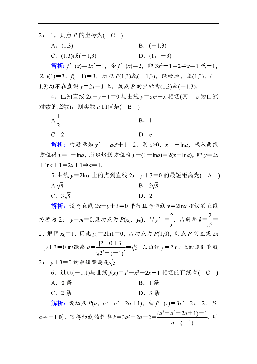 2020版高考数学人教版理科一轮复习课时作业13 变化率与导数、导数的计算（含解析）