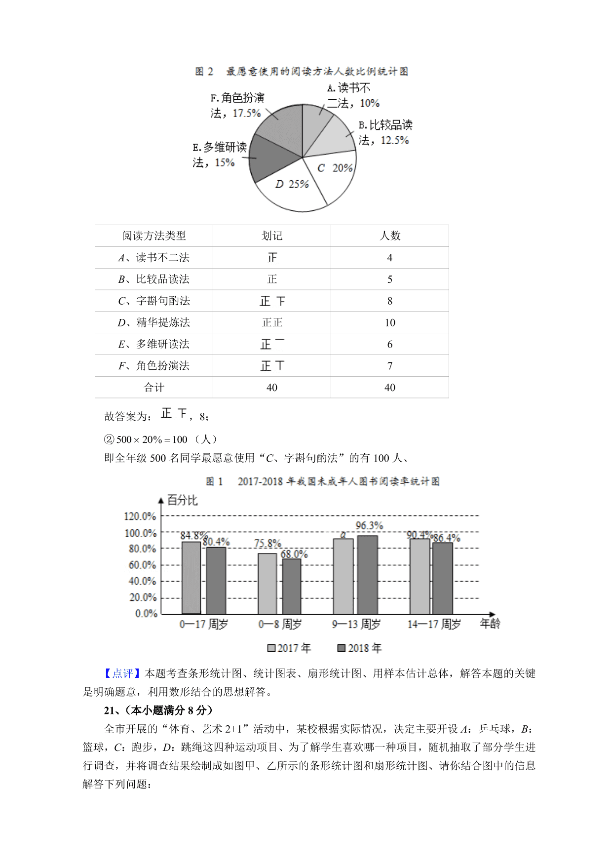 2020-2021学年初二数学上册单元测试卷：数据的收集与表示