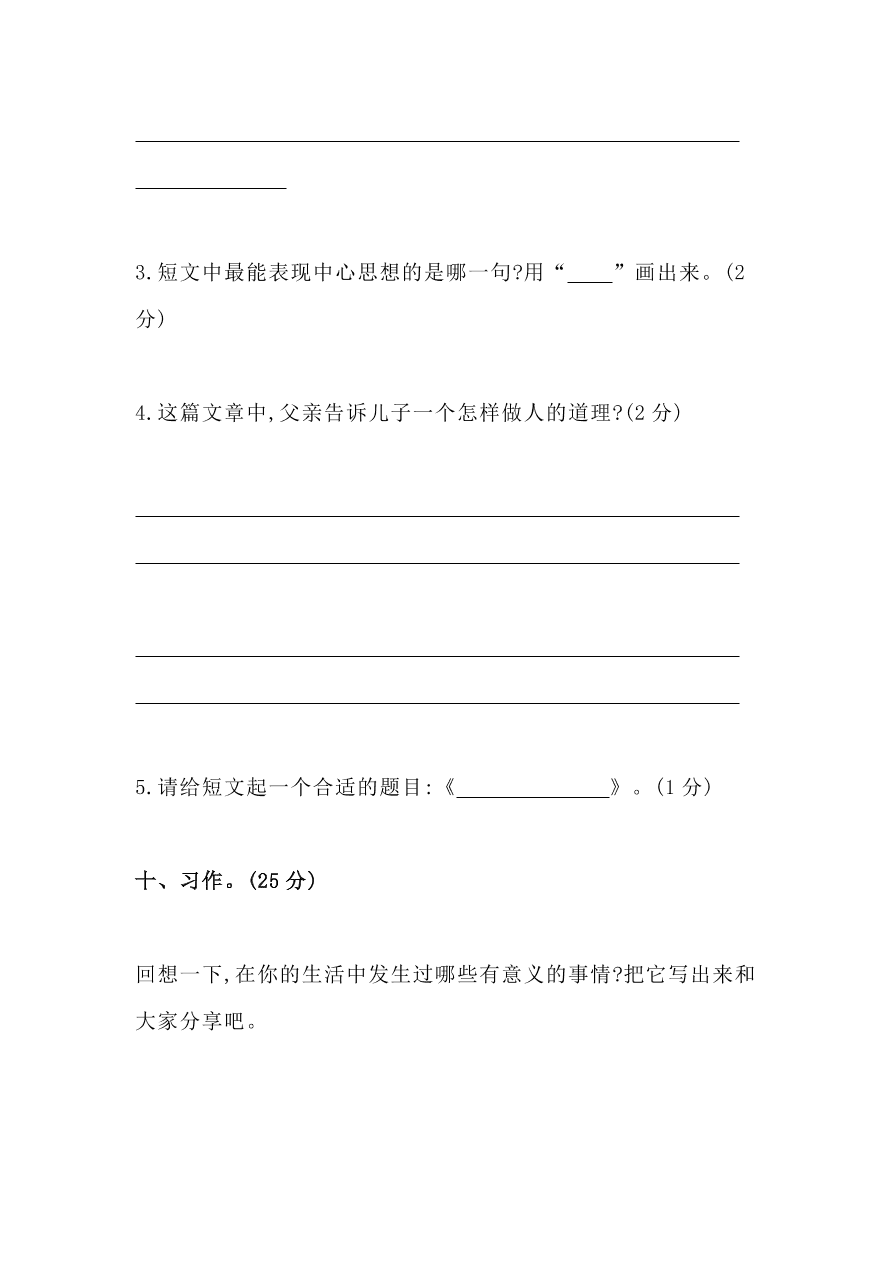 部编版三年级语文上册期中检测卷6