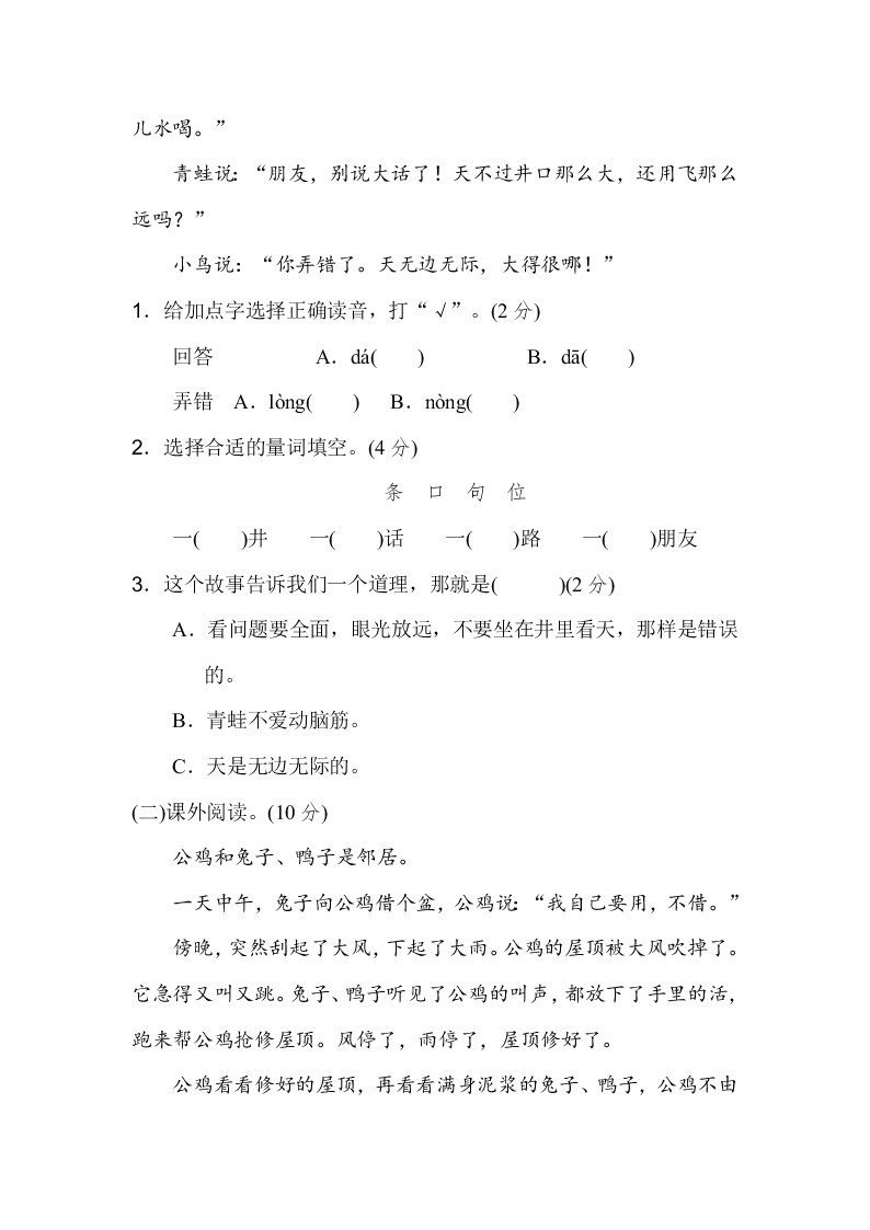 部编版二年级语文上册第五单元基础练习卷