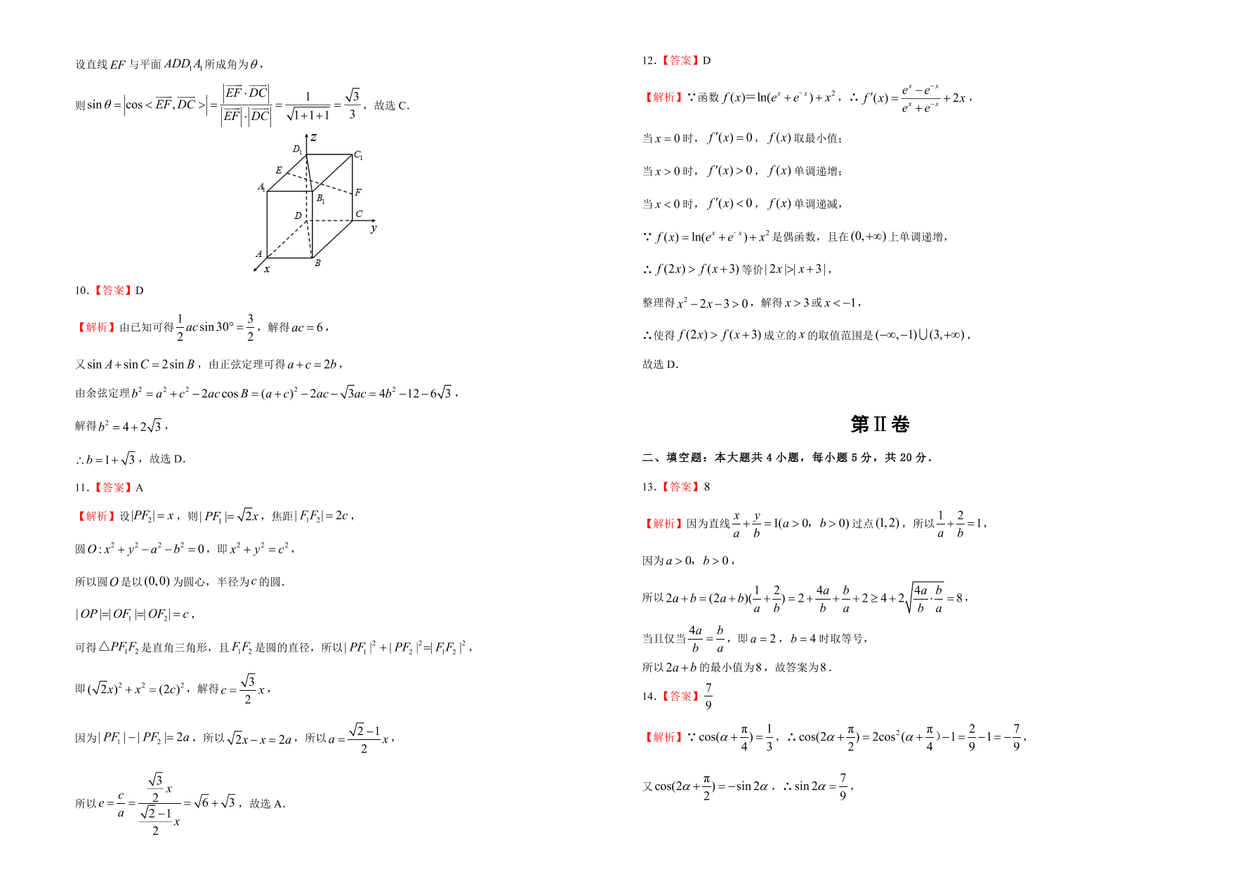 人教A版2021届高三理科数学上学期期中备考卷（B卷）（Word版附答案）