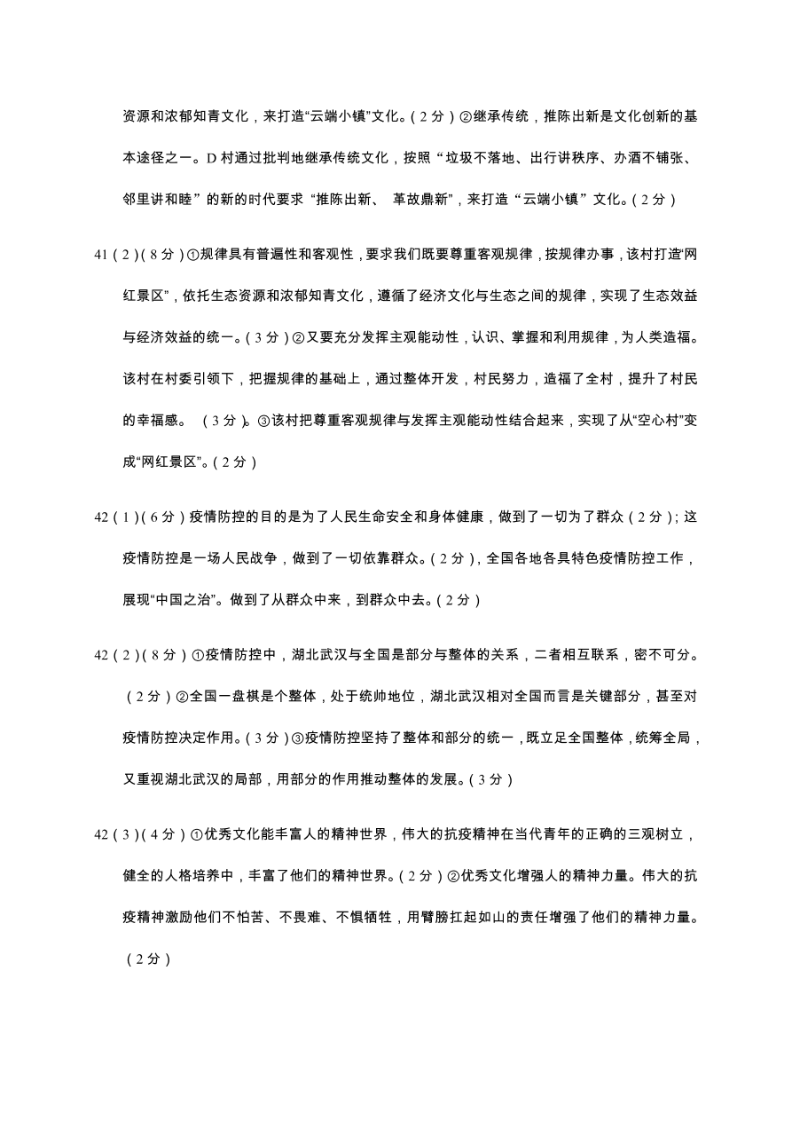 浙江省温州十五校联合体2020-2021高二政治上学期期中联考试题（Word版附答案）