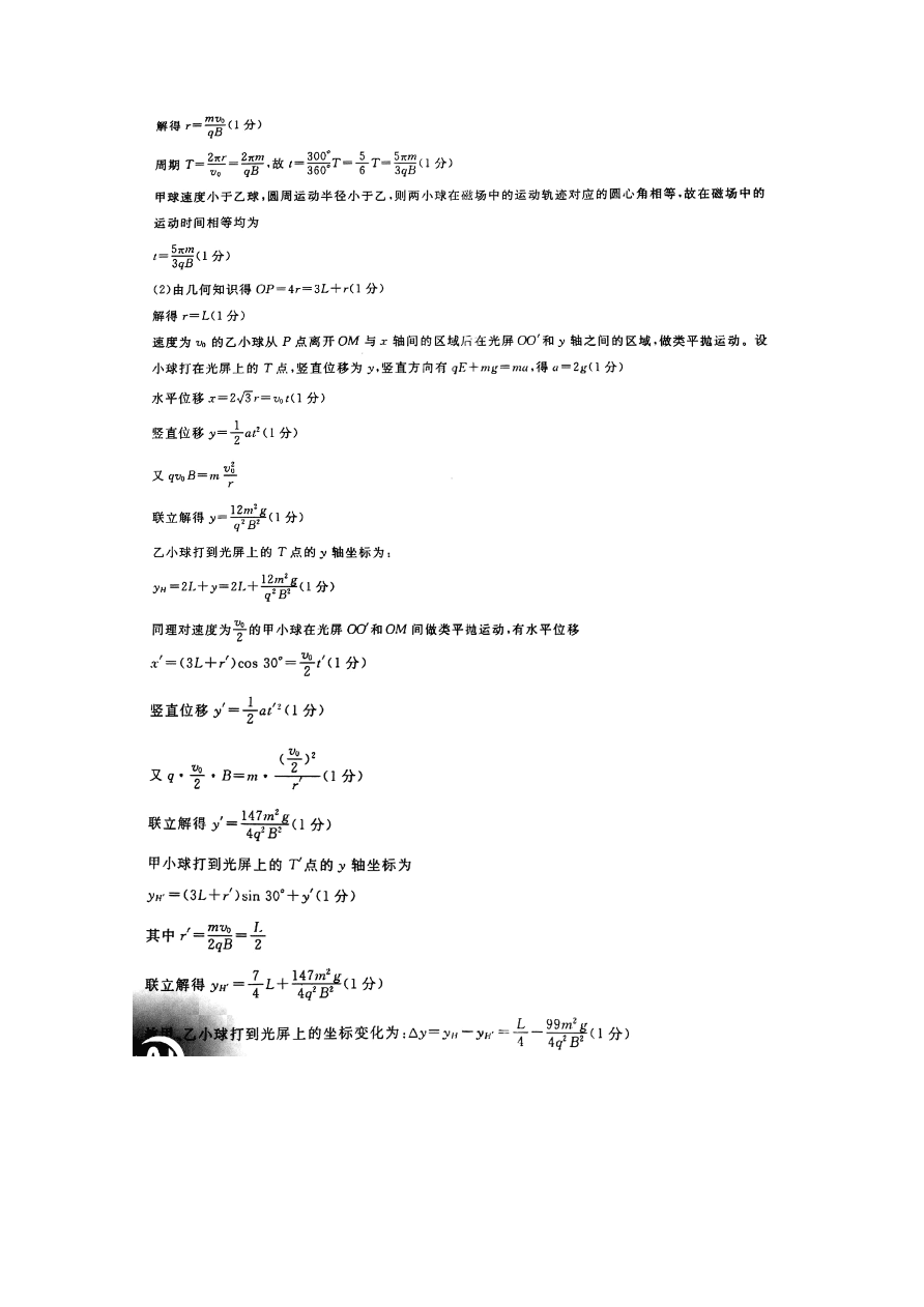 辽宁省2021届高三新高考物理11月联合调研试题（附答案Word版）