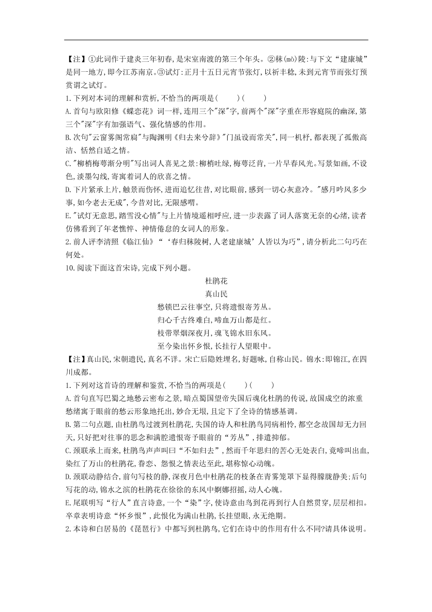 高中语文二轮复习专题八古代诗歌鉴赏形象语言专题强化卷（含解析）