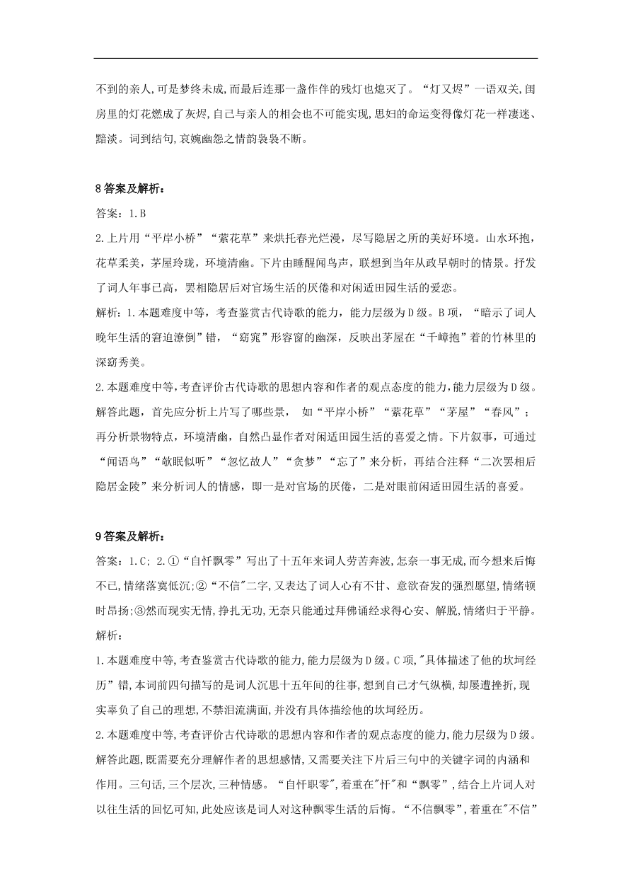 2020届高三语文一轮复习知识点12古代诗歌阅读词（含解析）